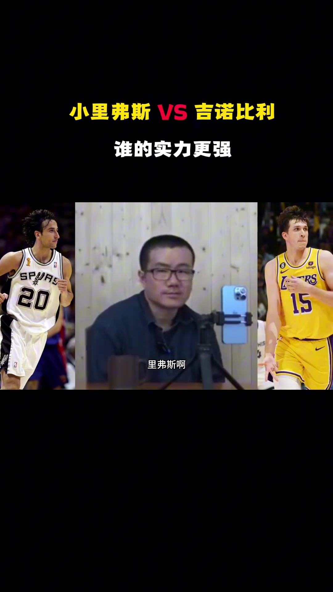 徐靜雨早年談裡夫斯：他比吉諾比利差遠了，档次比路威和尅勞福德還低